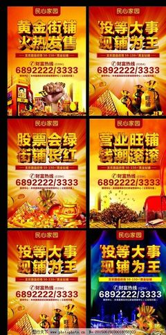 招商商鋪海報(bào)