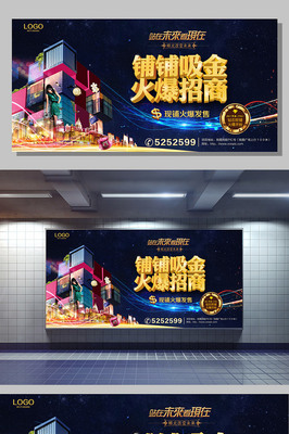 房地產商鋪門面售樓招租廣告展板