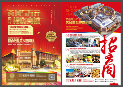 地產鼓樓商業廣場商鋪招商 旺鋪招租，財富新機遇